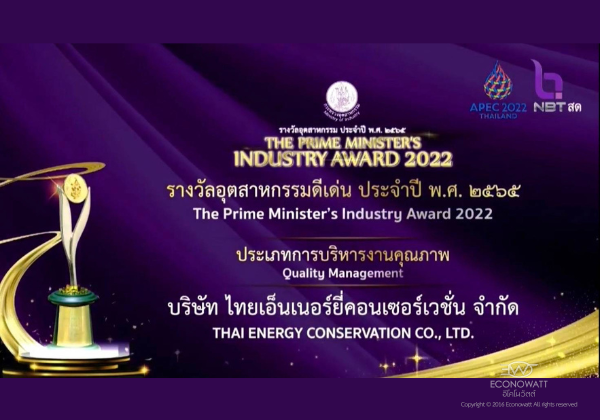 Prime Minister Industry Award 2022_1