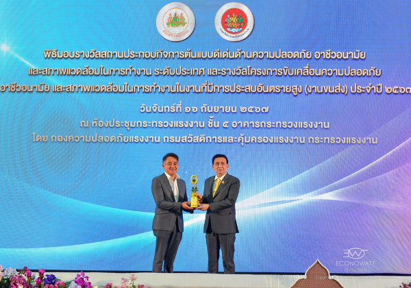 สถานประกอบการดีเด่น 600x420 (1)