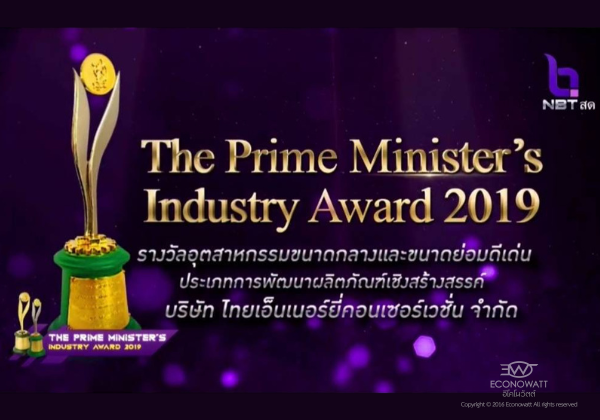 The Prime Minister's Industry Award 2019 600x420 (8)