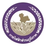 การไฟฟ้าส่วนภูมิภาค-300X300